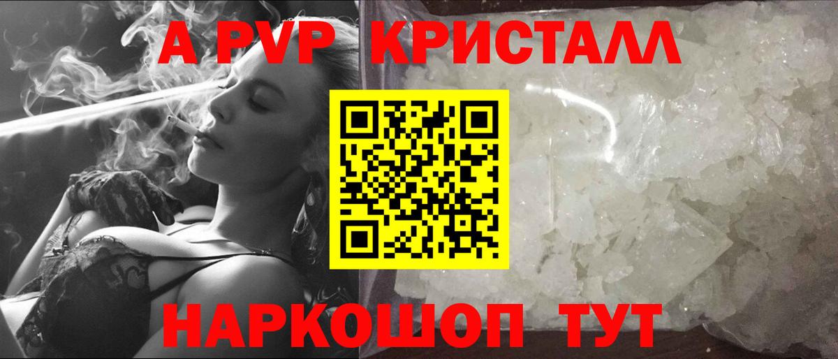 Десногорск  A PVP VHQ  А ПВП мука  A PVP Crystall  Alfa_PVP  Вход с VPN 