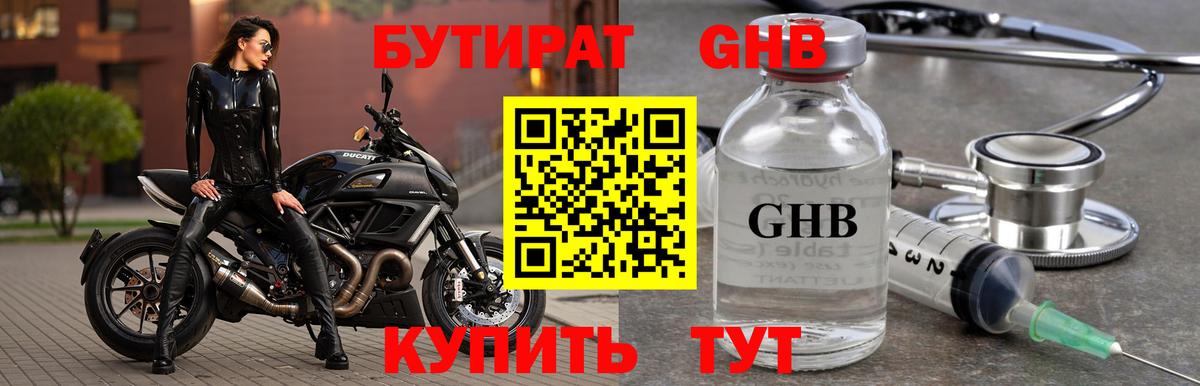 Десногорск  Бутират  Вход с VPN  БУТИРАТ 99% 