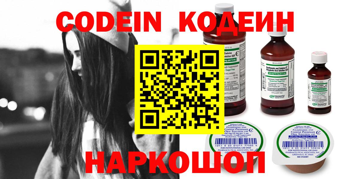 Codein Purple Drank  Вход с VPN  Десногорск 