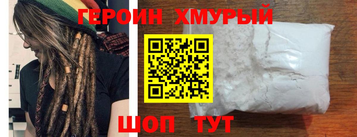 Героин белый Десногорск