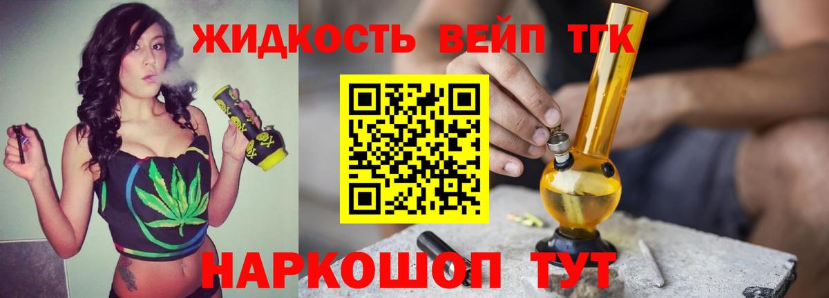 ТГК гашишное масло Десногорск