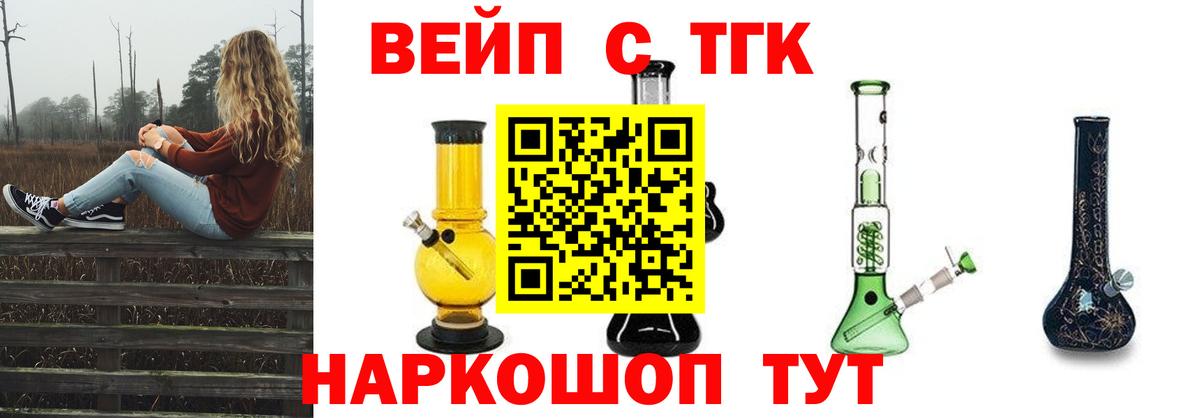 ТГК вейп с тгк  Вход с VPN  где продают наркотики  Десногорск 